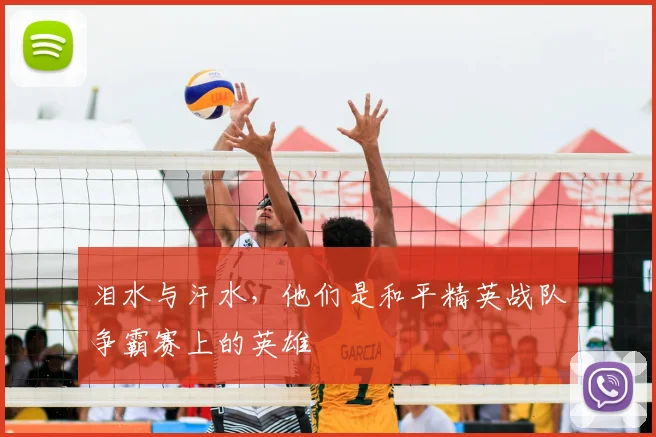泪水与汗水,他们是和平精英战队争霸赛上的英雄